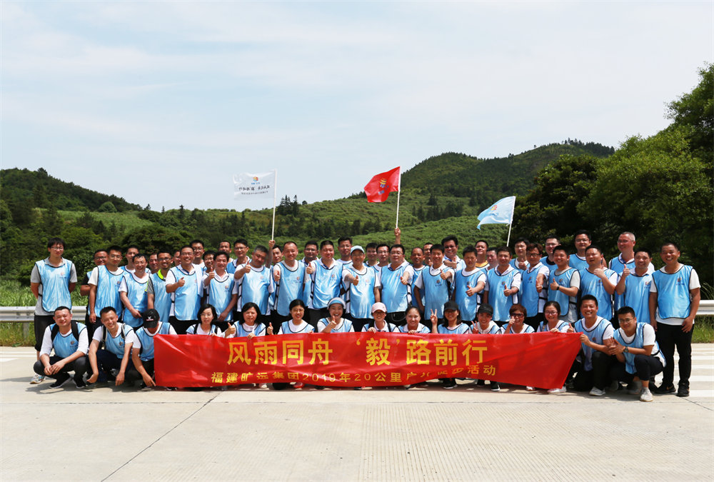 曠遠能源2019年“風(fēng)雨同舟，‘毅’路前行”20公里戶外徒步活動圓滿落幕